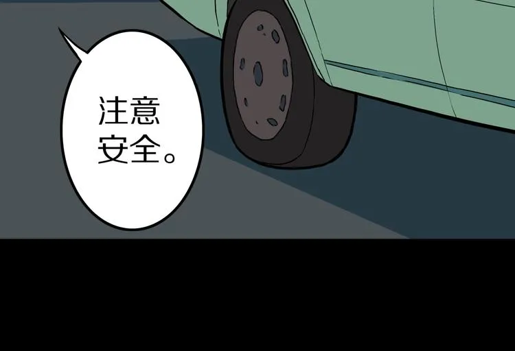 第31话 完美男友（上） 第61页