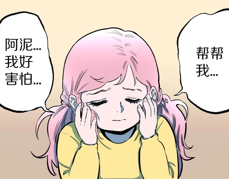 第31话 完美男友（上） 第65页