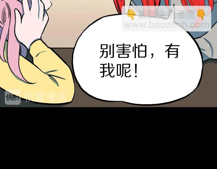 第31话 完美男友（上） 第67页