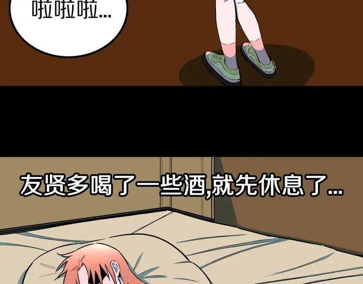 第31话 完美男友（上） 第70页