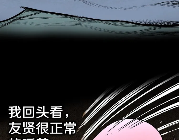 第32话 完美男友（下） 第5页