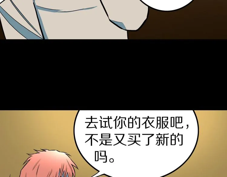 第32话 完美男友（下） 第30页