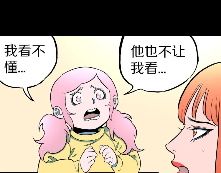 第32话 完美男友（下） 第52页
