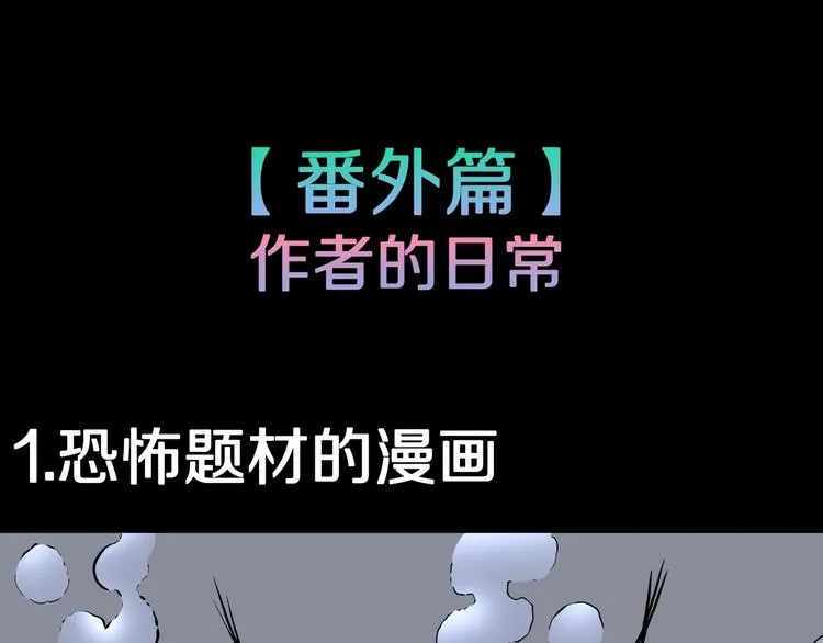 番外篇 作者的日常 第3页