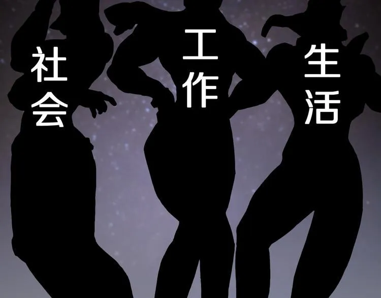 番外篇 作者的日常 第9页