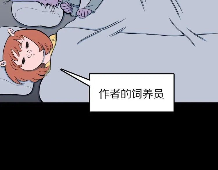 番外篇 作者的日常 第16页