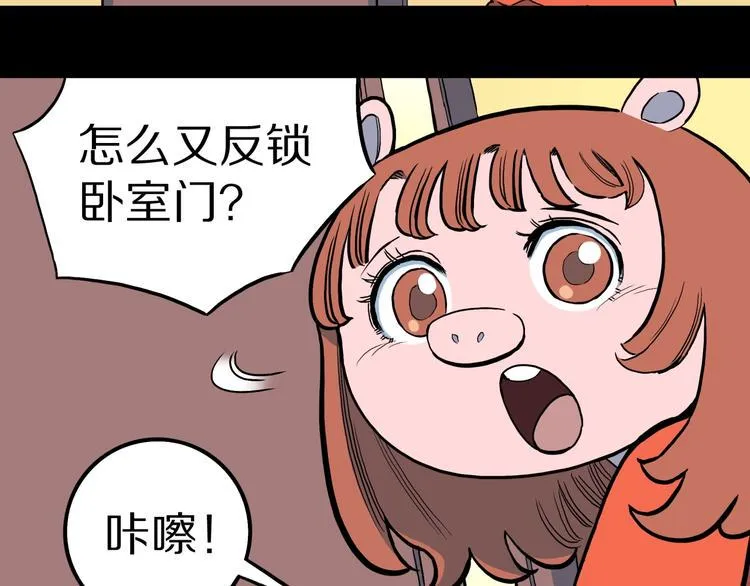 番外篇 作者的日常 第28页