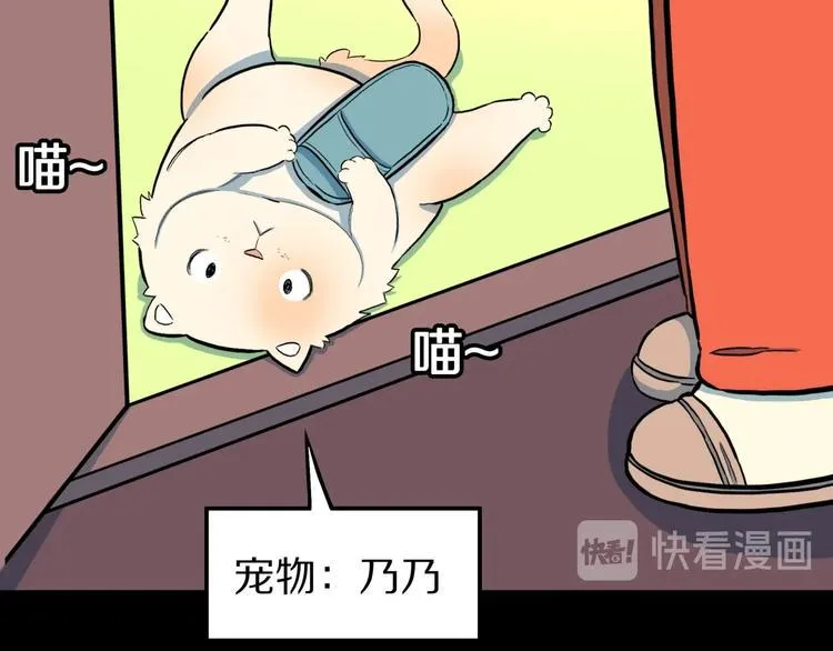 番外篇 作者的日常 第33页