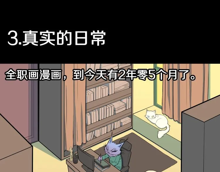 番外篇 作者的日常 第37页
