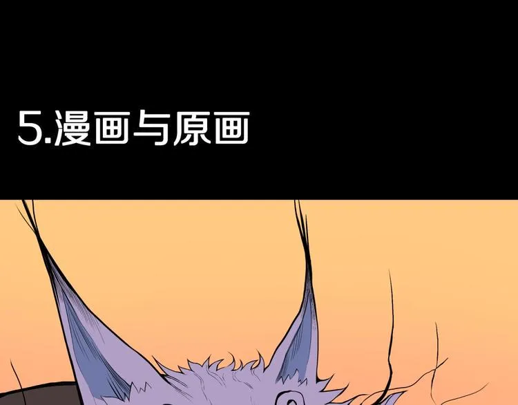 番外篇 作者的日常 第54页