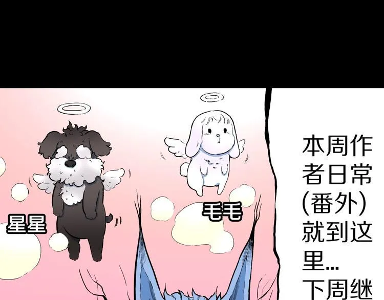 番外篇 作者的日常 第90页