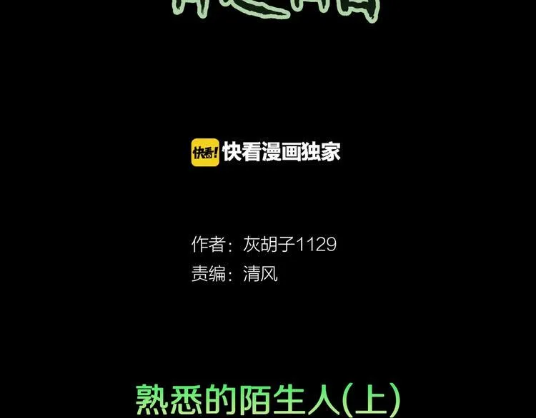 第33话 熟悉的陌生人（上） 第2页