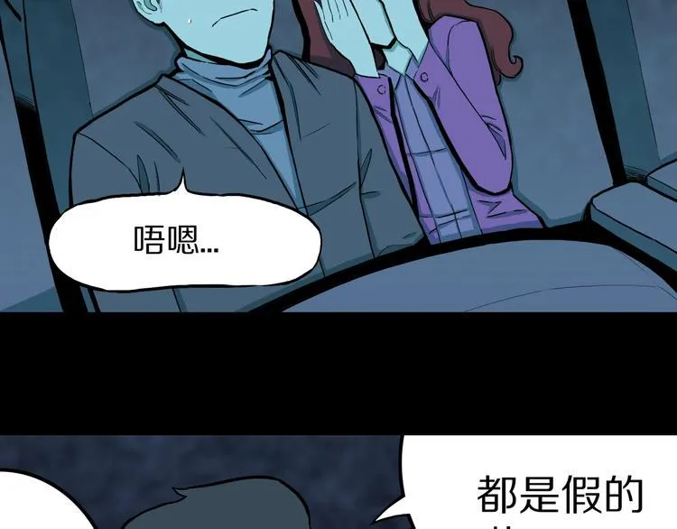 第33话 熟悉的陌生人（上） 第9页