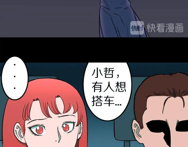 第33话 熟悉的陌生人（上） 第21页