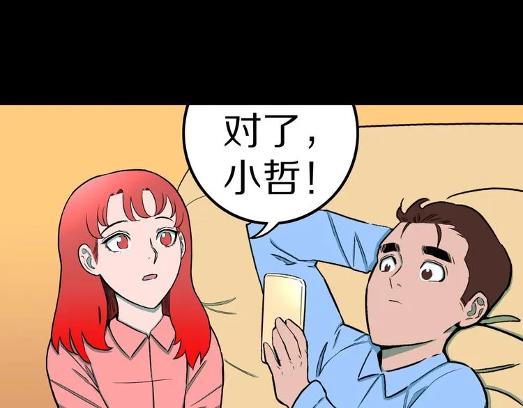 第33话 熟悉的陌生人（上） 第33页