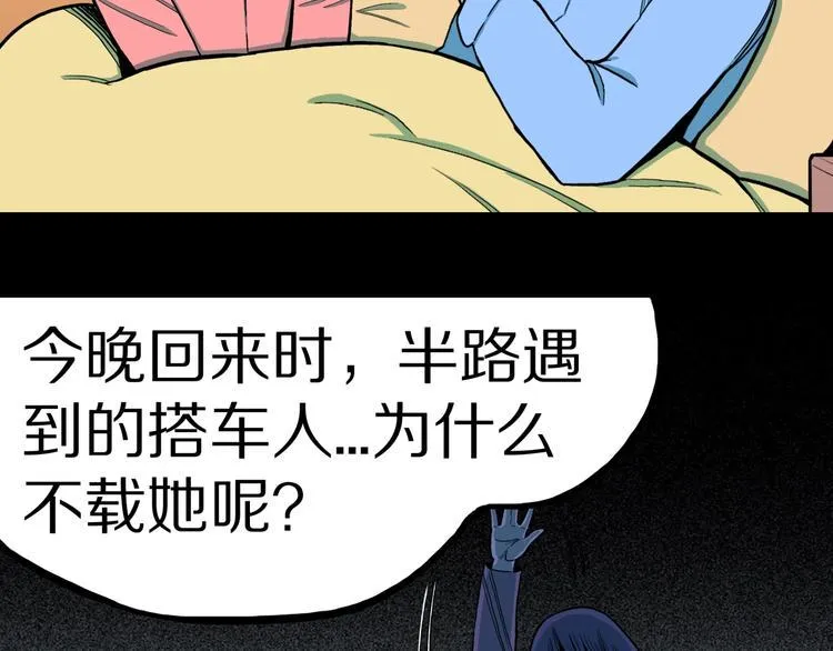 第33话 熟悉的陌生人（上） 第34页