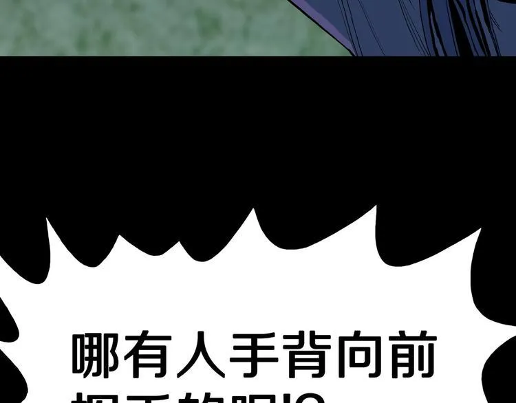 第33话 熟悉的陌生人（上） 第39页