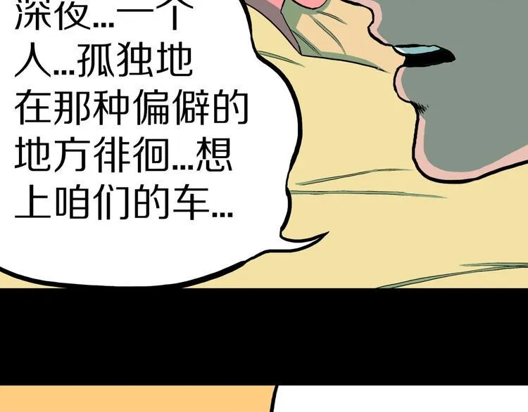 第33话 熟悉的陌生人（上） 第42页