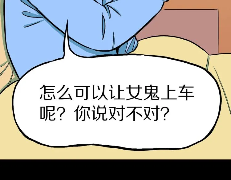 第33话 熟悉的陌生人（上） 第44页