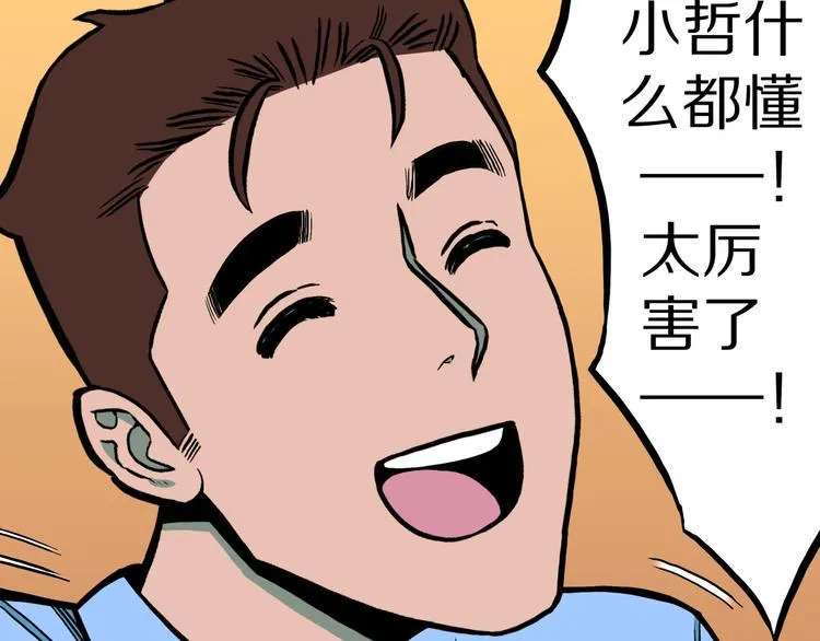 第33话 熟悉的陌生人（上） 第51页