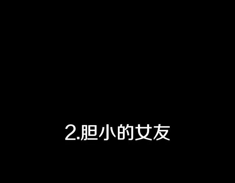 第33话 熟悉的陌生人（上） 第60页