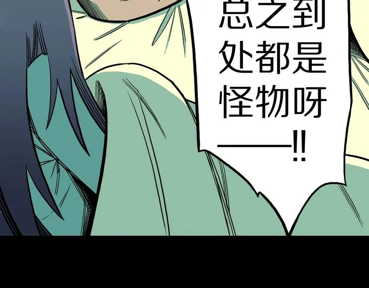 第33话 熟悉的陌生人（上） 第68页