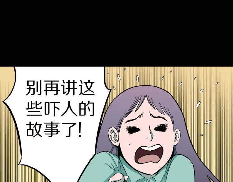 第33话 熟悉的陌生人（上） 第69页