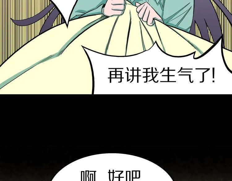 第33话 熟悉的陌生人（上） 第70页