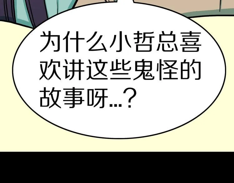 第33话 熟悉的陌生人（上） 第74页