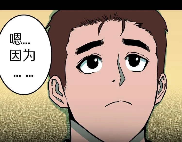 第33话 熟悉的陌生人（上） 第75页