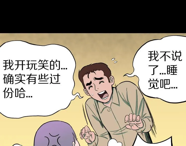 第33话 熟悉的陌生人（上） 第82页