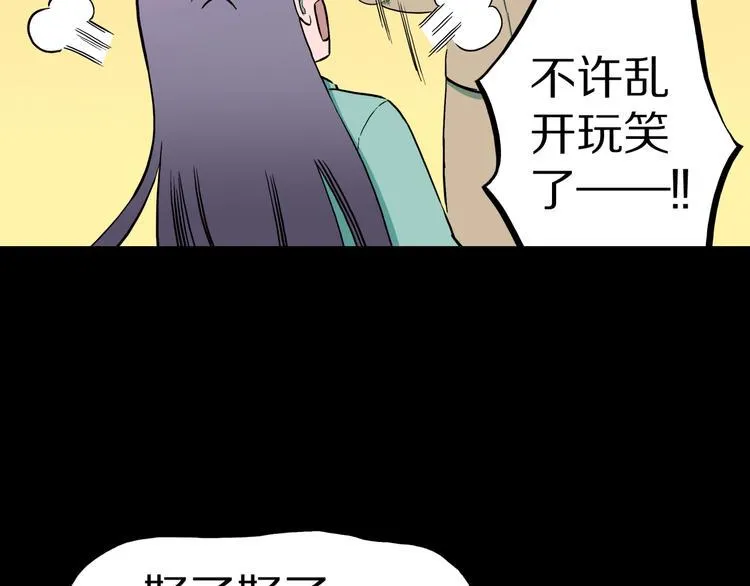第33话 熟悉的陌生人（上） 第83页