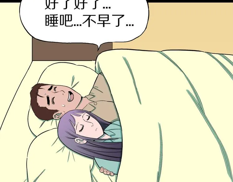 第33话 熟悉的陌生人（上） 第84页