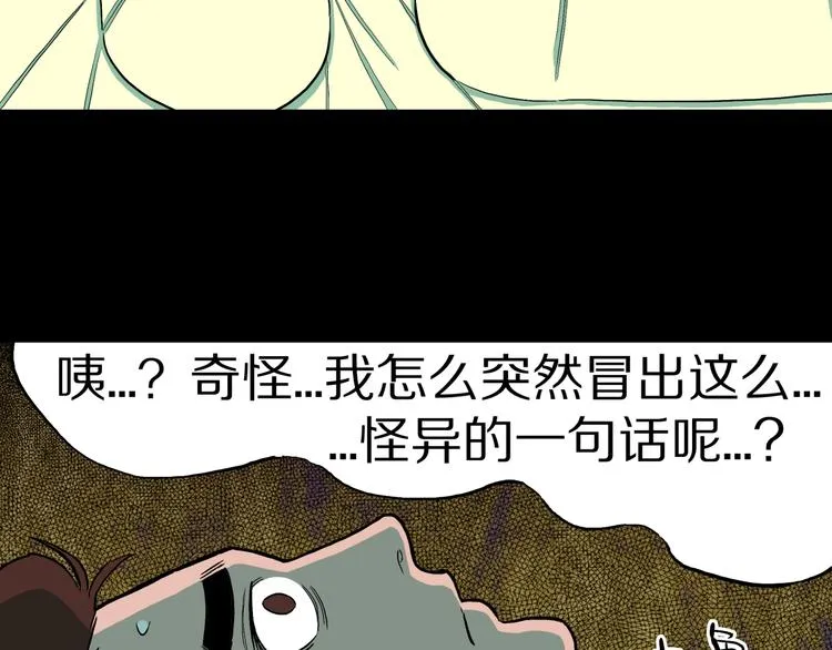 第33话 熟悉的陌生人（上） 第85页