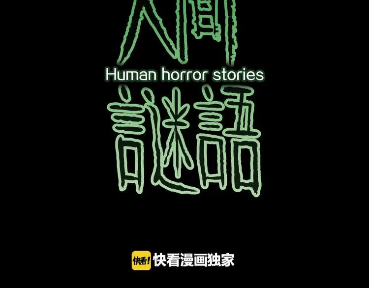 第34话 熟悉的陌生人（中） 第4页