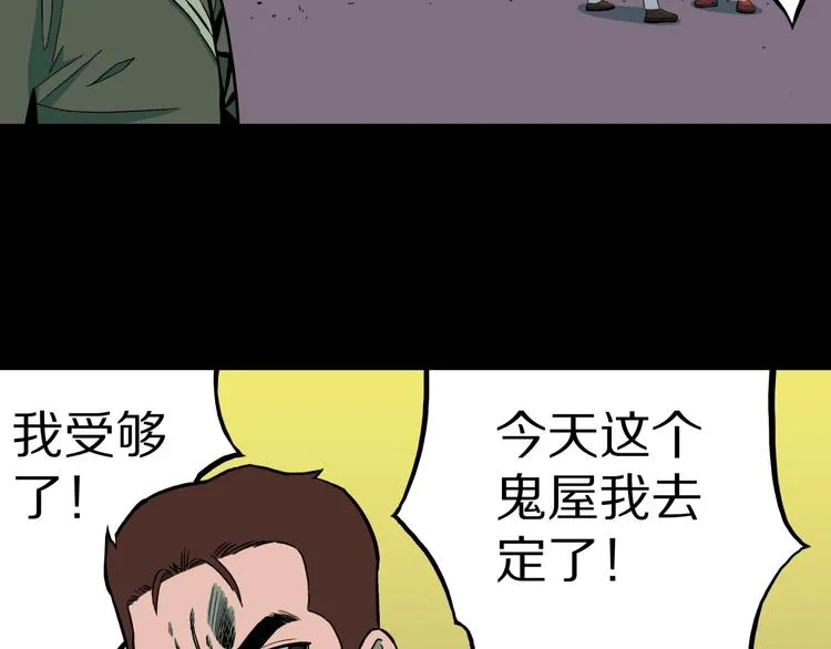 第34话 熟悉的陌生人（中） 第13页