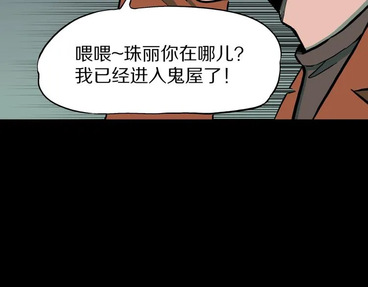 第34话 熟悉的陌生人（中） 第43页