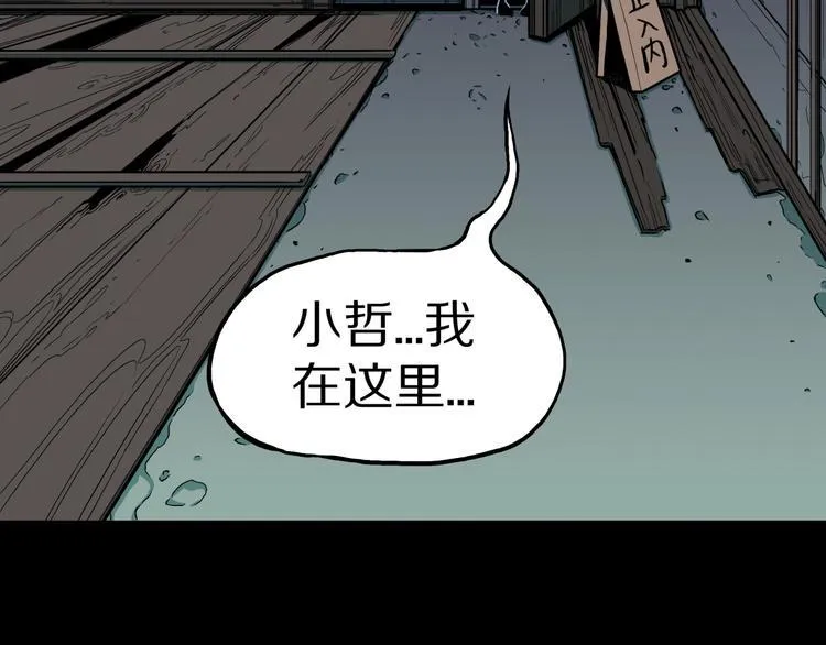 第34话 熟悉的陌生人（中） 第45页