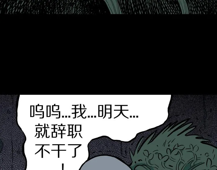 第34话 熟悉的陌生人（中） 第61页