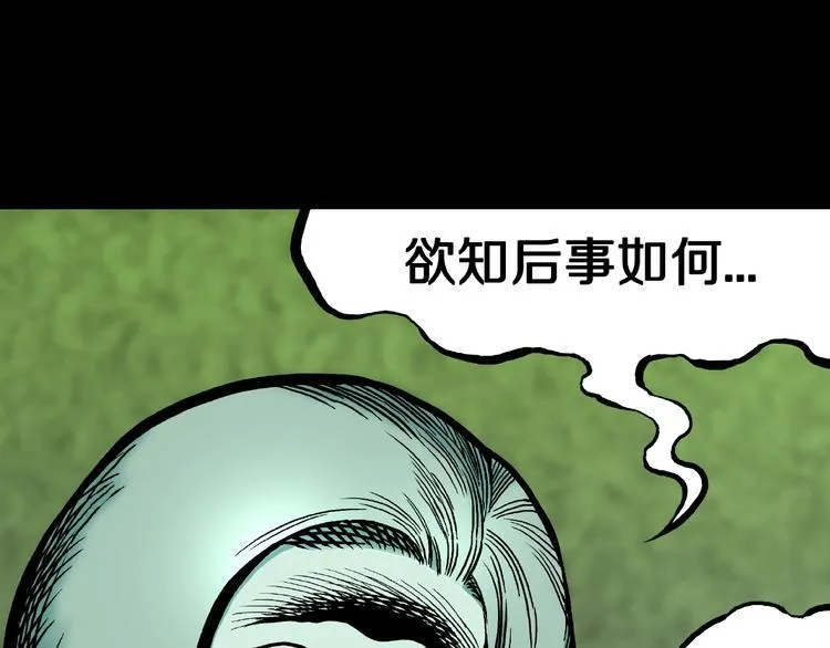 第34话 熟悉的陌生人（中） 第77页
