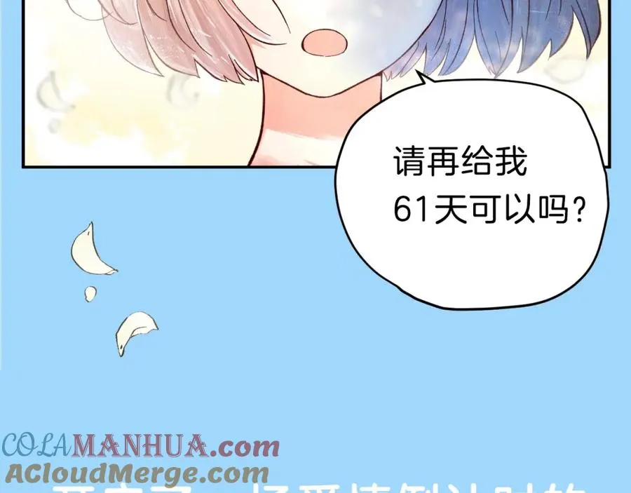 序章 61天分手旅行 第15页
