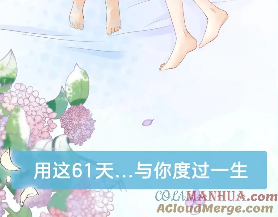 序章 61天分手旅行 第25页