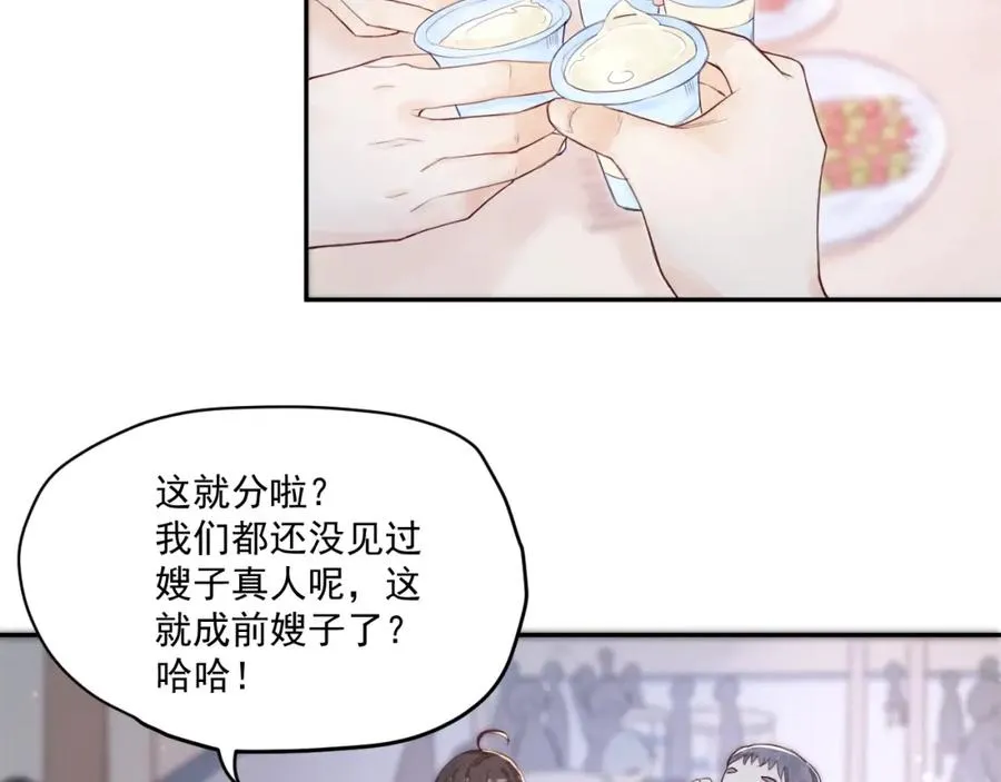 第2话 分手旅行，开始 第3页