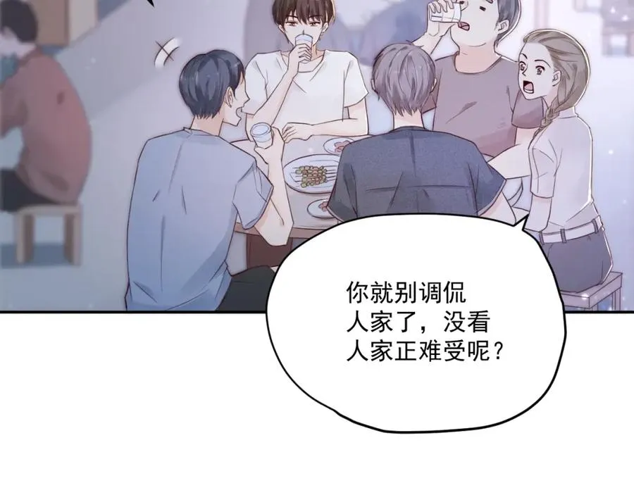 第2话 分手旅行，开始 第4页