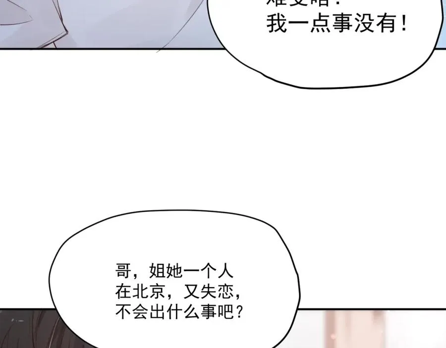 第2话 分手旅行，开始 第6页
