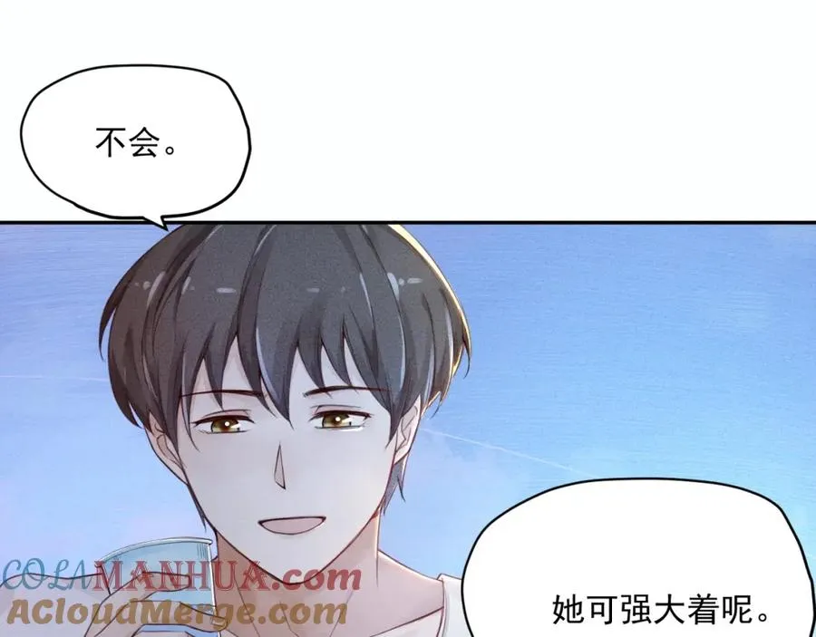 第2话 分手旅行，开始 第9页