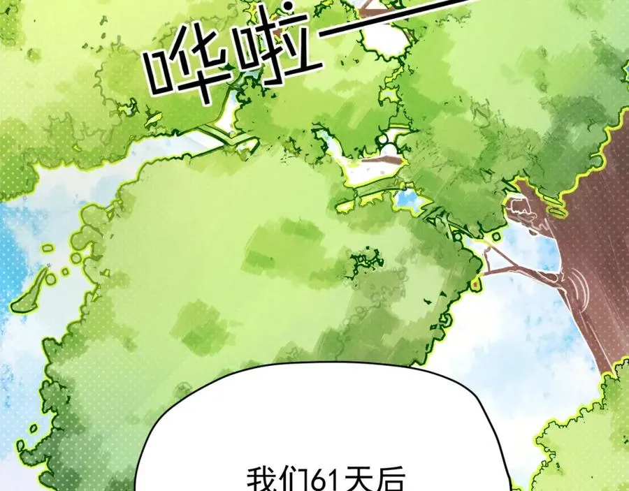 第2话 分手旅行，开始 第118页