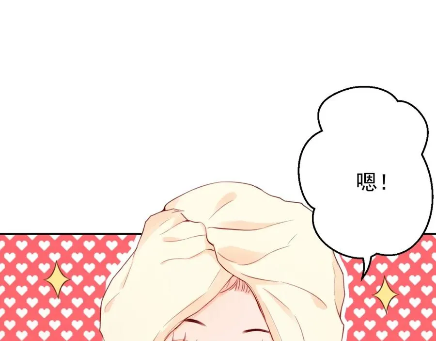 第4话 要做个完美情侣吗？ 第6页