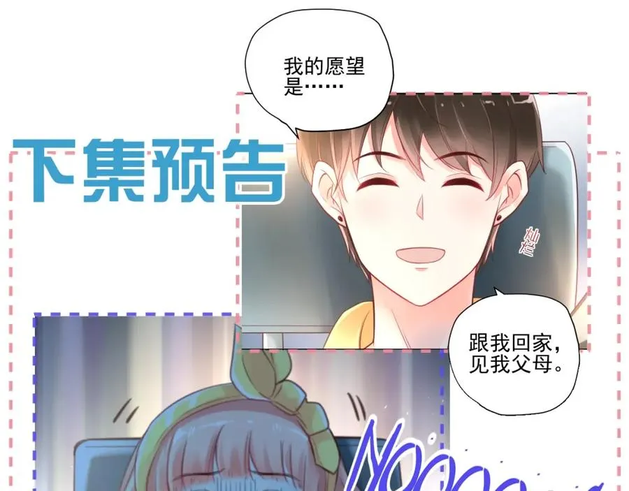 第4话 要做个完美情侣吗？ 第124页