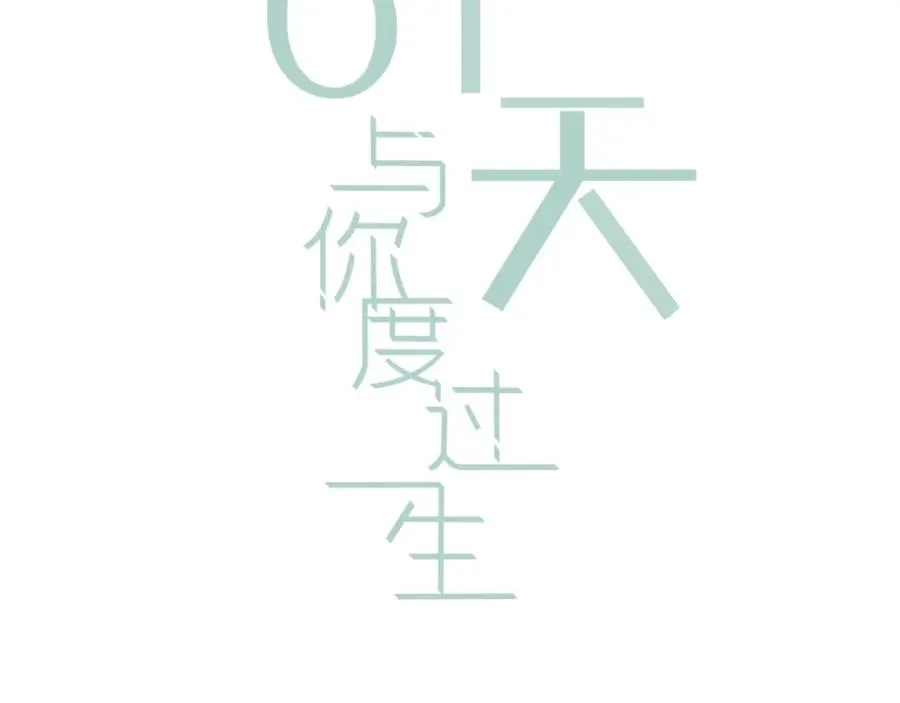 第6话 去看他长大的地方 第3页